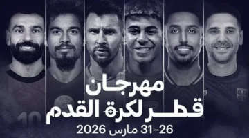 قمة بالدوحة.. منتخب مصر يواجه السعودية ودياً في مهرجان قطر لكرة القدم